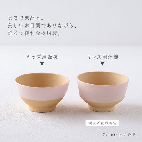 日々色 抗菌キッズ汁椀.|s5